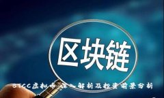 BTCC虚拟币：深入解析及投
