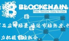   CNYX虚拟币：投资前景分