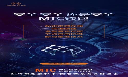 如何制造虚拟币：完整指南与关键要素