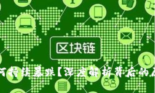 虚拟币为何持续暴跌？深度解析背后的原因与影响