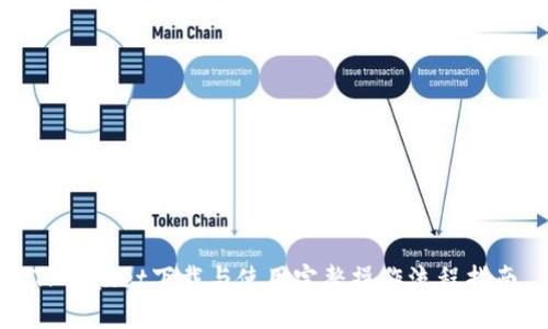 TPWallet下载与使用完整操作流程指南