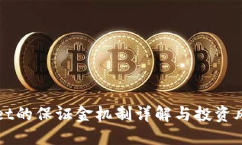 TPWallet的保证金机制详解与投资风险管理