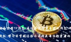   如何找到TP的自定义钱包