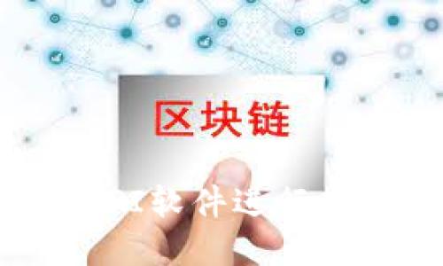 如何利用虚拟币API软件进行高效交易：全面指南