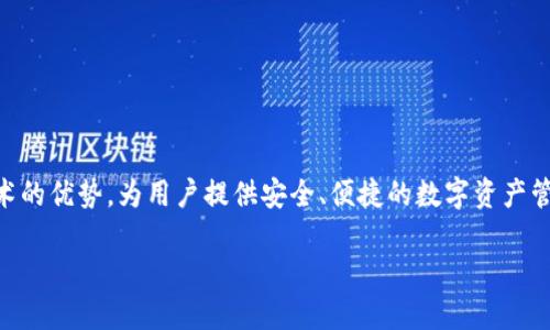 在当今数字化的时代，TP云钱包成为了一个重要的金融工具，它结合了传统钱包的功能和现代区块链技术的优势，为用户提供安全、便捷的数字资产管理服务。在此文中，我们将深入探讨TP云钱包的含义、功能、优势以及使用中可能面临的问题与解决方案。

TP云钱包：数字资产管理的新选择