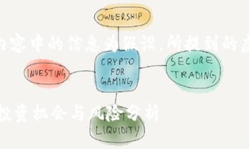 注意：以下内容是一个示例，内容中的信息为假设，所提到的虚拟币JYB并不存在于现实中。


虚拟币JYB：创新科技带来的投资机会与风险分析