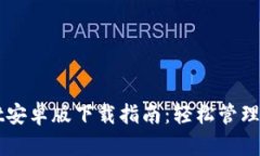 TPWallet安卓版下载指南：轻