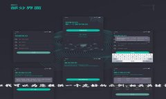 在这里，我无法提供涉及