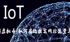  挖掘虚拟币：如何有效提