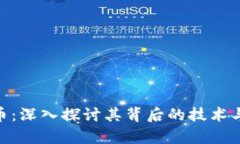 Xen虚拟币：深入探讨其背