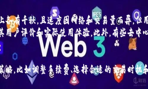   tpwallet货币兑换慢的原因及解决方法解析 / 
 guanjianci tpwallet, 货币兑换, 兑换慢, 解决方案 /guanjianci 

引言
随着数字货币的普及，越来越多的用户开始接触到各种加密货币钱包，而tpwallet作为一种新兴的钱包工具，逐渐赢得了市场的青睐。虽然tpwallet在功能上相对强大，但有些用户在使用过程中反映兑换速度较慢的问题。本文将深入探讨tpwallet货币兑换速度慢的原因，预计耗时，以及解决方法。

tpwallet货币兑换速度慢的常见原因
在讨论tpwallet货币兑换速度慢的现象之前，我们需要首先了解几个影响货币兑换速度的重要因素。一般来说，兑换速度慢的原因有以下几点：

h41. 网络拥堵/h4
在区块链交易中，网络拥堵通常是影响交易速度的主要因素之一。当一个加密货币网络处于高度使用状态时，交易确认的速度会下降，从而导致用户在tpwallet中的兑换速度减缓。例如，比特币和以太坊等主流加密货币，交易量激增时，网络速度往往会受到影响。

h42. 交易手续费设置/h4
加密货币交易的确认速度通常与交易手续费有关。手续费越高，矿工处理交易的优先级就越高。如果用户在tpwallet中进行兑换时设置的手续费过低，交易可能会被延后确认，导致兑换速度变慢。

h43. 钱包服务的响应时间/h4
tpwallet作为一个在线钱包，其响应时间也可能影响到货币兑换的速度。如果tpwallet服务器出现故障或延迟，用户在进行交易时可能会面临延迟。此外，用户的网络连接状态也会影响到服务的响应速度。

h44. 兑换对手方的处理时间/h4
在货币兑换过程中，tpwallet需要与其他平台或钱包进行交互。如果对手方所使用的钱包或交易平台出现了问题，也可能导致兑换速度减缓。这种情况往往是不可控的，用户只能耐心等待。

tpwallet货币兑换的预估时间
许多用户在使用tpwallet进行货币兑换时最关心的一个问题是：兑换通常需要多久。虽然具体时间因以上因素而异，但通常情况下，我们可以做以下预估：

h41. 通常情况下的兑换时间/h4
在一个正常运作的网络环境中，tpwallet的货币兑换一般需要15分钟到1小时之间。在此时间范围内，用户可以期待其交易得到确认。

h42. 网络拥堵时的兑换时间/h4
如果在高峰时段进行交易，比如在某个大事件或消息发布后，网络拥堵可能会导致交易时间延长至数小时甚至更久。在这种情况下，用户的兑换请求可能会被排队处理。

h43. 低手续费交易的兑换时间/h4
如果用户设置了过低的交易手续费，兑换的时间可能会进一步延长。为了尽快完成交易，建议用户选择适中的手续费水平，以提高交易的确认速度。

h44. 其他影响因素/h4
如前所述，tpwallet的服务器响应速度、用户的网络状态等，也可能导致额外的延迟。在某些情况下，可能需要用户稍作等待。

如何提升tpwallet兑换速度的策略
为了确保在使用tpwallet进行货币兑换时能够获得更快的速度，用户可以采取以下几种策略：

h41. 增加交易手续费/h4
提高交易手续费是提升货币兑换速度最直接的办法。虽然会增加成本，但在紧急情况下，这样设置交易手续费是非常值得的。用户可以根据当前网络的实际情况设置一个合理的手续费，以保证尽快确认。

h42. 选择合适的交易时机/h4
关注市场动向，尽量选择在非高峰期进行兑换。避免在交易量大幅上升的时候进行兑换，可以有效减少等待时间。用户可以借助一些工具和网站来监测实时交易数据，从而选择合适的时机。

h43. 稳定的网络环境/h4
确保自己的网络连接稳定，并减少中断。在进行加密货币交易时，网络的稳定性至关重要。用户可以选择更优质的网络服务供应商来保证其网络处于最佳状态，从而提高交易的顺畅度。

h44. 提高对tpwallet的熟悉度/h4
了解tpwallet的功能和设置，能够帮助用户做出更快的响应。此外，获取tpwallet的最新动态，以及关注常见问题的解决方案，都能够提升用户的使用体验。

常见问题解析

h4问题1: 为什么tpwallet兑换速度如此缓慢？/h4
进行加密货币兑换时，用户常常会遭遇速度慢的问题。这一问题的根本原因在于区块链的工作机制。从根本上来说，加密货币的交易扔需要依赖多个节点的确认。在tpwallet的兑换过程中，用户所兑换的货币需要经过多方的记录和确认，这一过程是不可避免的。
区块链网络的一旦变得拥堵，就可能导致用户的交易确认时间大幅度增加，尤其是在大量用户同时进行交易时，出现的排队现象尤为明显。此外，交易手续费的过低、钱包的响应时间等都会导致速度进一步减慢。因此，在进行交易前，用户应该对此有充分的了解，并提前做好准备。

h4问题2: 如何确保我的交易能够快速获得确认？/h4
为了确保交易能在tpwallet中快速获得确认，首先，用户应当合理设置交易手续费。手续费的高低直接影响到交易的处理优先级，合理的手续费可确保交易尽快进入矿工确认队列。此外，用户还需关注市场流通情况，尽量在低交易量时进行兑换，减少网络拥堵的概率。
另外，确保自己的网络连接稳定也是非常重要的。频繁的网络中断可能会导致交易的延迟。此外，用户可以通过关注tpwallet的社群信息，及时了解交易状况及常见问题的解决信息，从而制定出最佳的交易计划。

h4问题3: 在遇到长时间没有确认的交易时该怎么办？/h4
如果用户在使用tpwallet过程中，发现某笔交易长时间没有获得确认，首先应检查交易记录和状态，确保交易确实处于未确认状态。用户可以通过blockchain explorer等实时监控工具查看交易状态，并确认该笔交易是否得到了足够的手续费支持。
如果确认交易速度迟缓主要是由于网络拥堵所致，用户可以选择采取一些耐心等待的策略，通常经济系统会恢复正常。然而，如果情况已经持续太久，用户可以考虑在合适的条件下对未确认交易进行“替换”或“取消”操作。

h4问题4: tpwallet是否有其他替代品，速度更快吗？/h4
tpwallet作为一种较新的加密货币钱包，同类产品中竞争激烈，市面上也存在多种替代钱包可供用户选择。虽然不同的钱包在功能上各有千秋，且速度因网络和交易量而异，但用户通常可以根据自己的需求来选择适合的工具。
例如，一些钱包可能提供了更快的交易确认时间及更加灵活的手续费设置方案。用户可以考虑尝试一些更为成熟的钱包产品，了解其用户评价和实际使用体验。此外，有些去中心化交易所（DEX）也许在某些情况下提供了更好的交易速度和灵活性，用户可以根据市场供需情况来判断。

总结
tpwallet作为一种新兴的数字货币钱包，尽管在货币兑换过程中可能面临速度慢的问题，但用户只要能够理智应对，并采用适当的策略，比如调整手续费、选择合适的交易时机和提升网络环境等，就能够有效地提高兑换效率。同时，用户还需保持对市场动态的关注，以便及时调整使用策略，确保顺利完成交易。