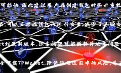    如何安全下载TPWallet：取