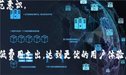   如何在TPWallet上有效管理以太坊矿工费用 / 
 guanjianci TPWallet，以太坊，矿工费用，区块链 /guanjianci 

在区块链的世界中，以太坊作为一种流行的智能合约平台，吸引了无数用户。无论是参与去中心化金融（DeFi）项目，还是进行非同质化代币（NFT）的交易，矿工费用（或称为“交易费用”）是用户必须考虑的重要因素之一。TPWallet作为一款用户友好的数字资产钱包，在处理以太坊交易时，如何有效管理矿工费用是每个用户都需要了解的重要课题。

什么是以太坊矿工费用？
以太坊矿工费用是用户在以太坊网络上发起交易时必须支付的费用。这个费用的主要目的在于激励矿工将交易打包进区块链中。矿工通过验证和添加交易到区块中获得相应的费用收入。费用的高低通常与网络的拥堵程度相关。用户在发起交易时可以选择支付的费用量，从而影响交易的确认时间。

在以太坊上，矿工费用通常是以“Gwei”计量的，1 Gwei等于10^9 wei。用户可以通过设置“Gas Price”（费用价格）和“Gas Limit”（费用限制）来控制交易的矿工费用。Gas Price是用户愿意为每个Gas支付的费用，而Gas Limit是用户愿意在交易中消耗的最大Gas量。决定合适的Gas Price和Gas Limit是影响交易速度和成本的关键。

TPWallet中如何设置矿工费用？
TPWallet的设计旨在使用户在进行以太坊交易时更加方便。无论是普通交易，还是交互应用，用户都可以轻松设置矿工费用。在TPWallet中，用户可以通过以下步骤设置矿工费用： 

1. 打开TPWallet并登录您的账户。 
2. 导航到“以太坊”交易区域。 
3. 输入您希望发送的以太坊数量和接收地址。 
4. 在交易设置中，您会看到“矿工费用”选项。在这里，TPWallet通常会根据当前网络状况自动推荐一个合适的Gas Price。 
5. 如果您希望加快交易在网络中的确认速度，可以手动增加Gas Price。 
6. 输入完毕后，确认交易并提交。 

TPWallet还提供了交易费用的透明化显示，用户可以在确认交易前，清楚地看到自己所需支付的总费用。这样可以有效避免因为费用设置不当而导致的交易延误或者失败。

影响以太坊矿工费用的因素
理解影响以太坊矿工费用的因素，有助于用户在使用TPWallet或其他以太坊钱包时做出更好的决策：

1. 网络拥堵：以太坊网络的交易吞吐量是有限的，当有大量用户同时发送交易时，网络就会变得拥堵。这时，矿工会优先处理支付高费用的交易。保持对网络状况的监控，可以帮助用户选择适合的时机进行交易，从而减少费用。

2. Gas Price与Gas Limit：用户设置的Gas Price会直接影响交易的确认时间。一般来说，Gas Price设置越高，交易被确认的速度就越快。然而，Gas Limit的设置如果过低，会导致交易失败，并造成矿工费用的浪费。因此，在设置矿工费用时，两者需合理配合。

3. 交易类型：不同类型的交易（比如普通转账与合约交互）所需的Gas数量不同。合约交互通常会消耗更多的Gas，因此在进行这类交易时，用户需要预留充足的Gas Limit。

如何降低以太坊矿工费用？
为了在TPWallet中降低以太坊矿工费用，用户可以采取以下措施： 

1. 选择正确的交易时机：在以太坊网络较为空闲的时段进行交易，通常会获得更低的矿工费用。交易高峰时间通常是在工作日的下午或者晚上。用户可以利用一些工具或者网站（如Etherscan）监控当下的Gas Prices，然后选择适合的时机进行交易。

2. 设置合理的Gas Price：用户可以参考市场上其他用户的交易费用，适时进行调整。如果市场上大多数用户的交易费用都在某个范围内，选择这个范围内的Gas Price可以在不影响交易速度的前提下降低费用。

3. 用Layer2解决方案：随着以太坊网络的不断发展，Layer2解决方案逐渐提供了更低的矿工费用与更快的交易确认速度。用户可以考虑使用一些基于以太坊的Layer2网络（如Polygon、Optimism等）进行交易。

4. 使用费用算法工具：某些工具和平台提供了智能合约和交易费用管理服务，用户可以通过这些工具进行交易费用的智能预测与管理。利用这些工具可以帮助用户在不牺牲速度的前提下，交易费用。

可能面临的相关问题

在使用TPWallet处理以太坊矿工费用时，用户可能会面临一些问题。以下是针对四个常见问题的详细解答：

1. 什么情况下我的交易会被“卡住”？
当您的以太坊交易在区块链上长时间没有被确认时，可能会被认为是“卡住”状态。通常，这种情况的出现与以下几个因素有关：

1. 网络拥堵：如前所述，在高峰时段，很多用户同时进行交易，会造成网络拥堵。在这种情况下，用户设置的Gas Price如果低于当前网络推荐价格，可能导致交易长时间无法确认。

2. Gas Price设置不当：在您的交易设置中，如果Gas Price明显低于市场平均水平，即使网络暂时没有拥堵，矿工在选择交易时也可能不会优先处理这样的交易。

3. 交易失败：如果交易中的Gas Limit设置过低，交易可能无法完成，然后交易又会被返回，导致费用仍旧被扣除但不会成功传输。这也会使交易看起来像是被“卡住”了。

为了避免交易“卡住”，用户在设置交易时需时刻关注网络状况，合理设置Gas Price与Gas Limit，并且在高峰期可以暂时延后交易，等待网络恢复。

2. 如何解锁被“卡住”的交易？
如果您已经遇到了“卡住”的交易，以下是解锁动作的一些选项：

1. 增加Gas Price：通过“重新发送”同样的交易，设置一个更高的Gas Price，这样矿工就有兴趣去处理这个交易。然而需要注意的是，您必须使用相同的nonce（交易序号）进行操作，否则新的交易会被视为无效。

2. 替代交易：用户可以使用nonce为“卡住”交易的较高的交易再次交易，以此代替“卡住”的交易。比如，如果您的第一个交易是1 ETH，您可以再发一个较高的交易，例如0.05 ETH，使用相同的nonce重新发送。这样，网络会优先处理较高的交易。

3. 等待：如果您不急于完成这项交易，可以选择等待。有时网络的负担会减少，您的交易会被挖矿确认。在交易未被确认的情况下，用户仍然可以在区块链上查看交易的具体状态。

3. 使用TPWallet如何查看矿工费用？
要在TPWallet中查看所需的矿工费用，用户可以通过以下步骤轻松获取信息：

1. 在TPWallet应用内，转到“以太坊”部分。 
2. 开始创建新交易，输入接收地址和交易金额。 
3. 在设置过过程中，TPWallet会自动显示当前市场推荐的Gas Price。 
4. 确认设置后，用户可以在交易确认窗口看到您将支付的总费用，包括Miner Fee。 

通过这种方式，用户不仅能快速了解交易所需的矿工费用，还能对不同金额的支付进行有意义的考虑。这一过程也显示了TPWallet在用户体验设计方面的优势。

4. TPWallet的安全性如何？
安全性是所有用户在选择数字钱包时最关心的问题之一。TPWallet采取了多项措施，以确保用户资产和交易的安全性：

1. 私钥管理：TPWallet使用智能合约管理用户私钥，而私钥不会存储在任何中心化的服务器上。每位用户的私钥都保存在他们的设备上，这样可以大幅度降低安全风险。

2. 多重认证：TPWallet允许用户设置多重验证功能。这可以确保在盗用账户等情况下，用户仍然可以通过其他方式控制其资产。用户可以选用电子邮件、短信等方式进行验证。

3. 防钓鱼功能：TPWallet包含多种抗钓鱼和安全分析工具。在用户进行交易时，它会自动识别可疑活动，并及时发出警告，保证用户在进行交易时的主动防范意识。

4. 安全监控：TPWallet团队持续进行安全审计，并密切关注行业动态，以快速应对可能的安全威胁，保证用户资产安全。

综上所述，TPWallet在以太坊矿工费用的管理方面提供便捷有效的解决方案，用户在了解相关费用的基础上，可以更好地规划自己的数字资产交易策略，降低费用支出，达到更优的用户体验。无论在何种情况下，保持对网络状况的敏感度和对费用的合理管理是每个以太坊用户都需掌握的重要技能。