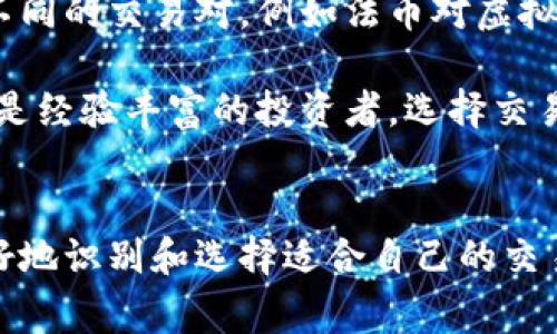 biao ti哪个虚拟币交易平台好用？全面指南与建议/biao ti
虚拟币交易平台, 比特币, 以太坊, 交易安全/guanjianci

引言：虚拟币交易平台的重要性
随着加密货币的兴起，越来越多的人希望参与虚拟币交易。虚拟币交易平台如同外汇市场的交易所，为投资者提供了一个可以买卖不同类型虚拟货币的环境。选择一个好的虚拟币交易平台，对任何想要进入这个市场的投资者而言都是至关重要的。无论是新手还是老手，了解各个平台的特性和功能，能够帮你更安全、更高效地进行交易。

如何选择一个值得信赖的虚拟币交易平台
在选择虚拟币交易平台时，有几个关键因素需要考虑：
ul
    listrong安全性：/strong交易平台是否采用高标准的安全措施，例如SSL加密、两步验证等。/li
    listrong用户体验：/strong平台的使用界面是否友好，交易过程是否顺畅。/li
    listrong交易费用：/strong了解交易手续费、提现手续费等费用结构。/li
    listrong支持的币种：/strong是否支持你想交易的虚拟币，特别是一些新兴币种。/li
/ul

市场上优秀的虚拟币交易平台推荐
在市场上，不同的虚拟币交易平台提供的服务和用户体验各不相同。以下是一些业内普遍好评的交易平台：

ul
    listrongCoinbase：/strong适合新手，界面友好，支持多种主流币种。/li
    listrongBinance：/strong交易品种丰富，手续费相对较低，功能强大。/li
    listrongHuobi：/strong在中国市场占有较大份额，具有良好的流动性和多样化的交易选项。/li
    listrongKraken：/strong以强大的安全性和透明度著称，适合专业用户。/li
/ul

虚拟币交易的安全性分析
选择交易平台时，安全性是一个不可忽视的因素。近年来，很多平台发生了黑客攻击事件，导致用户资产损失。为此，有必要关注以下几点：

ul
    listrong安全审核：/strong良好的平台会定期进行安全审核，修补系统中的漏洞。/li
    listrong用户资产保险：/strong一些平台提供资产保险，以保护用户的虚拟货币资产。/li
    listrong离线冷钱包：/strong大部分平台会将用户的资产存储在离线冷钱包中，以防网络攻击。/li
/ul

虚拟币交易平台常见的问题解答

问题1：如何确保在虚拟币交易平台上交易的安全性？
在虚拟币交易平台上交易的安全性可以通过多种方式得到保证。首先，用户需要选择知名度高、信誉良好的交易平台。其次，确保使用强密码，并启用两步验证，以防止账户被黑客入侵。此外，用户应该定期检查账户的安全设置，并留意平台的安全公告。一旦发现异常情况，及时与平台客服联系，保护自身资产不受损失。

此外，为了进一步提高安全性，用户可以选择使用硬件钱包存储大部分虚拟货币。硬件钱包是一种物理设备，可以在离线状态下存储私钥，从而降低被黑客攻击的风险。最后，定期更新自己的设备和软件，确保使用最新的安全补丁。

问题2：如何避免在交易平台上的诈骗和骗局？
随着虚拟币市场的发展，诈骗行为也逐渐增多。为了避免在交易平台上遭遇诈骗，用户应当保持警惕，并采取一些预防措施。首先，不要轻易相信陌生人或社交媒体上的投资建议。在社交平台上，尤其容易出现虚假项目和欺诈性的投资建议，切忌盲目跟从。

其次，用户在进行虚拟币投资前，应当对项目进行深入了解和分析。查阅项目的官方网站、白皮书，以及团队的信息，确保其有足够的专业背景和丰富的行业经验。此外，要关注项目的社交媒体评价和用户反馈，以判断其声誉。

最后，选择知名的交易平台进行交易。这些平台通常有严格的KYC政策和风控系统，能够有效防止洗钱和诈骗行为。同时，用户在交易时也应保持理性，不轻易做出大额投资决策，始终以合理的资产管理方式进行交易。

问题3：不同交易平台的交易费用有何异同？
交易费用是选择虚拟币交易平台时的重要考虑因素之一。不同平台的交易费用结构可能会有所不同，通常包括交易手续费、提现手续费和存款手续费等。

首先，交易手续费可能会根据用户的交易量而有所浮动。有些平台采用固定费率，而有些平台则按照阶梯收费的方式，根据用户的交易量给予不同的费用标准。通常来说，交易量越大的用户，所需支付的交易手续费越低。

其次，提现手续费也是用户需注意的费用之一。提现手续费的高低可能直接影响用户的资金流动性。因此，在选择交易平台之前，建议用户对多个平台的提现费用进行对比。此外，一些平台可能会在用户进行加密货币的存款和提现时，收取其他手续费，用户需提前了解清楚这些费用，以避免不必要的支出。

问题4：如何才能选择交易品种丰富的平台？
选择交易品种丰富的平台，无疑是扩大投资选择的关键。用户在选择平台时，可以关注以下几点：首先，查看平台支持的虚拟货币种类。一个好的平台应当能够支持多种主流币种及一些新兴资源，例如比特币、以太坊、萊特幣等。

其次，平台的创新能力也是衡量其交易品种丰富程度的标准之一。一些平台会定期推出新币种，满足用户对新兴项目的投资需求。此外，平台还可以提供不同的交易对，例如法币对虚拟币的交易对、虚拟币对虚拟币的交易对、杠杆交易等，进一步丰富用户的投资选择。

再次，用户还可以通过特色和功能找出适合自己的平台。例如，一些平台可能提供期货交易、合约交易等，适合已经熟悉市场的投资者。不论你是初学者还是经验丰富的投资者，选择交易品种丰富的平台将帮助你拓展投资视野，获得更多的交易机会。

结论
在选择一个合适的虚拟币交易平台时，用户需要全面考虑安全性、手续费、用户体验等多个因素。希望通过本文提供的信息与分析，能够帮助广大用户更好地识别和选择适合自己的交易平台，安全高效地参与虚拟币投资。这是一个充满潜力和机遇的市场，但同时也伴随着风险，只有理智投资，才能在这条道路上走得更远。