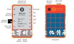 虚拟生肖币：数字时代的
