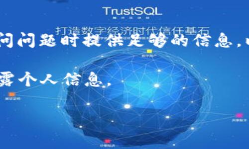 您的问题涉及到TP Wallet USDT的客服联系方式。在这里我可以给到一些建议和指导，但是并不能提供具体的联系客服信息。不过，您可以根据以下步骤找到相关信息。以下是您可以采取的步骤：

1. 访问官方网站
首先，您可以访问TP Wallet的官方网站。在网站上，通常会有“联系我们”或者“支持”这样的链接，您可以通过这些链接找到客服的联系方式。

2. 查看帮助中心或FAQ
许多数字钱包和区块链服务平台都会有一个帮助中心或常见问题解答（FAQ）板块。在这里，您可能会发现关于如何联系客服的信息，或者直接找到符合您需求的解决方案。

3. 社交媒体平台
TP Wallet可能会在社交媒体上有官方账号，比如Twitter、Telegram、Facebook等。您可以通过社交媒体与其取得联系，发送信息询问客服渠道。

4. 电子邮件或在线聊天
某些平台会提供电子邮件地址或在线客服聊天功能来解答用户的问题。确保您在询问问题时提供足够的信息，以便他们能够快速地给您答复。

如果您在寻找TP Wallet的客服联系定务，务必注意隐私安全，不要通过不明渠道泄露个人信息。

希望以上信息对您有帮助，如需更多具体操作或指导，欢迎再次提问！