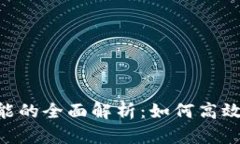 TPWallet 闪兑功能的全面解