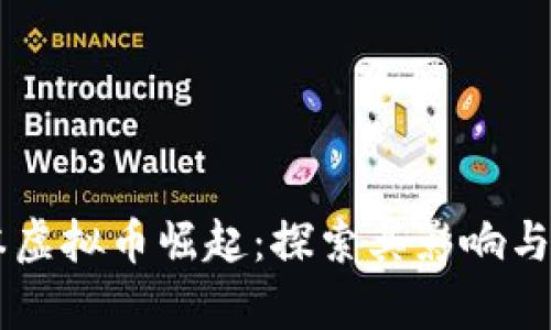 日本虚拟币崛起：探索其影响与前景