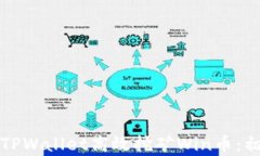 如何利用TPWallet高效挖矿