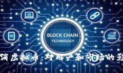 淘宝取消虚拟币：对用户