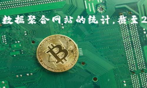 在当前加密货币市场上，虚拟币的数量已经达到了数千种。根据CoinMarketCap等数据聚合网站的统计，截至2023年，已经存在超过8,000种不同的虚拟货币。以下是关于这个话题的详细探讨。

可能的及关键词

虚拟货币的未来：最大的可能性与数量分析