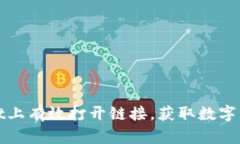 如何在TPWallet上有效打开链