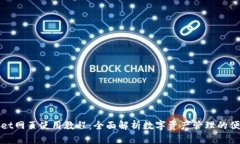 TPWallet网页使用教程：全面