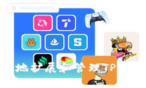 如何安全地扩展和管理TPWallet私钥