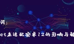 和关键词：TPWallet未适配安