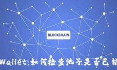   TPWallet：如何检查池子是