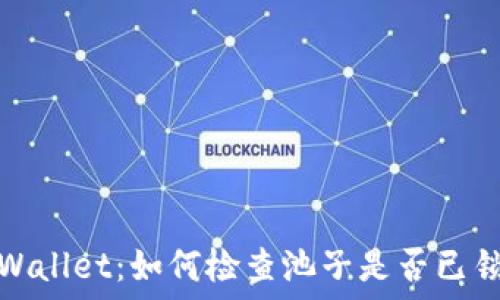   
TPWallet：如何检查池子是否已锁定