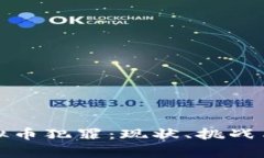 警方与虚拟币犯罪：现状