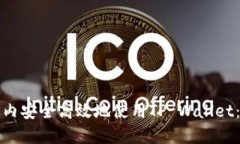 如何在国内安全高效地使