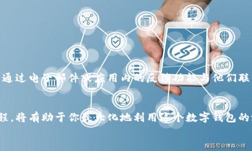 深入探索TPWallet的创建过程：从零开始构建你的数字钱包
TPWallet,数字钱包,创建过程,区块链技术/guanjianci

引言
随着区块链技术的迅猛发展，数字资产的管理变得愈加重要。TPWallet作为一个全面的数字钱包，不仅仅支持多种加密货币的存储、发送和接收功能，还提供了诸多安全性和用户便利性的设计。在这篇文章中，我们将深入探讨TPWallet的创建过程，帮助你了解如何从零开始构建自己的数字钱包，并在此过程中解答一些相关的问题，进一步提升对数字资产管理的认知。

什么是TPWallet？
TPWallet是一款支持多种区块链资产的钱包，用户可以通过该钱包安全地存储和管理不同类型的数字货币。它不仅提供了基础的存取功能，还具备去中心化交易、资产兑换、智能合约等多种功能。TPWallet致力于为用户提供安全、简易和高效的数字资产管理方案，是广大加密货币投资者的得力助手。

TPWallet创建过程概述
创建TPWallet的过程可以分为几个关键步骤：选择平台、下载应用、创建账户、备份安全信息以及了解钱包功能等。以下是每个步骤的详细介绍。

h4步骤一：选择平台/h4
首先，你需要选择一个合适的平台来下载TPWallet。TPWallet支持多种操作系统，如iOS、Android和桌面版本。在选择平台时，应考虑你的设备型号以及操作系统版本，确保下载的版本可以在你的设备上正常运行。

h4步骤二：下载应用/h4
访问TPWallet的官方网站或相应的应用商店，下载与设备兼容的TPWallet应用。在下载过程中请注意确保下载来源的安全性，以免下载到虚假或恶意软件。

h4步骤三：创建账户/h4
安装完应用后，打开TPWallet并按照提示创建一个新账户。通常，你需要设置一个安全的密码并接受相关条款。在这一步，确保选择一个强密码，避免个人信息被轻易破解。

h4步骤四：备份安全信息/h4
创建账户后，TPWallet会提示你备份你的私钥和助记词。这一步极为重要，因为这些信息是恢复你钱包的关键。妥善保存这些信息，切勿与他人分享，同时建议将备份信息存储在一个安全的地方。

h4步骤五：了解钱包功能/h4
完成钱包设置后，可以开始探索TPWallet的各种功能。例如，发送和接收加密货币、查看交易记录、参与去中心化金融（DeFi）项目等。熟悉各项功能将有助于你更好地利用TPWallet进行数字资产管理。

常见问题解答

h4问题一：如何確保TPWallet的安全性？/h4
安全性是数字钱包非常重要的一个方面。在使用TPWallet时，有几个措施可以确保你的资产安全：
ul
    listrong使用强密码：/strong选择一个复杂的密码，避免使用常见的组合和个人信息。/li
    listrong启用两步验证：/strong如果TPWallet支持两步验证，建议务必开启，以增加额外的安全保障。/li
    listrong备份私钥和助记词：/strong安全存储这些信息是确保你在发生任何问题时能够恢复钱包的关键。/li
    listrong保持软件更新：/strong定期更新TPWallet，保障使用最新的安全技术。/li
/ul
此外，避开公共Wi-Fi连接，以及确保你的设备没有恶意软件，都是保障钱包安全的重要步骤。

h4问题二：TPWallet支持哪些加密货币？/h4
TPWallet作为一个多币种钱包，支持多种主流的加密货币。在选择TPWallet时，你需要了解其支持的货币类型，以确保它满足你的需要。以下是一些TPWallet支持的常见加密货币：
ul
    listrong比特币（BTC）：/strong作为第一个加密货币，比特币在TPWallet中拥有重要地位。/li
    listrong以太坊（ETH）：/strong以太坊及其ERC20代币在TPWallet中均得到支持。/li
    listrong波场（TRX）：/strong波场项目是TPWallet的又一大亮点，用户可以方便地管理TRX及其代币。/li
    listrong其他币种：/strong此外，TPWallet还支持一些其他新兴币种，具体可查看其官方文档或在App中确认。/li
/ul
了解TPWallet支持的货币，可以帮助你在投资时做出更好的决策，并有效管理多样化的数字资产组合。

h4问题三：如何使用TPWallet进行交易？/h4
使用TPWallet进行交易相对简单。以下是基本的交易步骤：
ul
    listrong发送交易： /strong在TPWallet中，选择“发送”功能，输入接收者的地址以及所发送的金额。确认信息无误后，输入密码完成交易。/li
    listrong接收交易：/strong选择“接收”功能，系统会生成一个二维码和地址。你可以将此信息分享给转账方，完成接收。/li
/ul
在进行交易前，一定要确保发送地址的准确性，因为一旦交易发起，无法撤销。

h4问题四：TPWallet的技术支持如何？/h4
TPWallet提供多种渠道帮助用户解决技术问题。其官方网站通常设有问答专区，用户可以在这里搜索常见问题的解决方案。此外，TPWallet也有客服团队，你可以通过电子邮件或应用内的反馈功能与他们联系。对于重大问题或需要更深入帮助，建议直接联系官方客服以获得全面的支持。

总结
TPWallet的创建过程虽然看似简单，但每一步都在为用户的资产安全和管理便利打下基础。在使用TPWallet时，确保了解其安全措施、支持的加密货币及交易流程，将有助于你最大化地利用这个数字钱包的潜力。数字资产的安全性无疑是用户必须重视的方面，采用适当的措施可以有效降低风险，提升个人数字资产的安全管理能力。
希望通过本文，你已对TPWallet的创建过程及相关问题有了更深入的了解。无论是在投资还是日常使用中，TPWallet都能成为你值得信赖的数字资产管理工具。