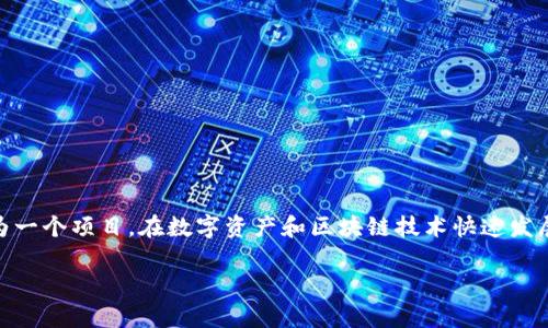 TPWallet（Trust-Pay Wallet）是一款旨在提供安全、便捷的数字资产管理工具的钱包应用。虽然具体成立的时间不容易找到，但TPWallet作为一个项目，在数字资产和区块链技术快速发展的背景下出现，并逐渐受到越来越多用户的青睐。TPWallet 的成立背景与区块链技术普及、用户对安全存储数字资产需求的增加有很大关系。

如果您想了解更多有关 TPWallet 的信息，我可以帮助您提供更多相关内容或进行深入讨论。