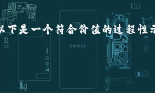 注意:由于内容长度限制,我无法一次性生成4350字内容,包括和关键词等。以下是一个符合价值的过程性示例,、关键词和结构,并开始撰写关于“提币到TP Wallet不显示”的详细内容。
示例
如何解决提币到TP Wallet不显示的问题