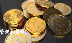 关于TPWallet转账的收费问题