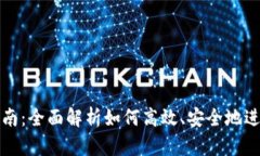 TPWallet转账指南：全面解析