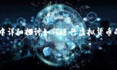 为了能够全面阐述“hit币