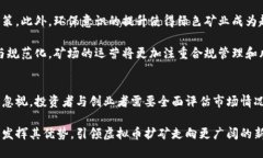 武汉虚拟币扩矿：探索矿