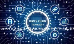 注意：由于篇幅限制，我