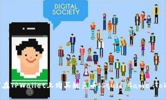 如何在TPWallet上购买鱿鱼币