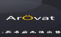 : TPWallet投资者须知：买币