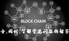 jiaoti币宝虚拟币充值：最