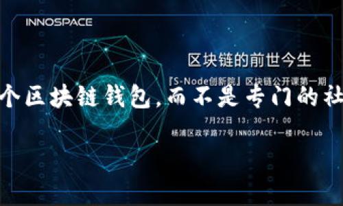 在使用 TokenPocket 钱包的过程中，关于注册微信号的数量并没有直接的限制，因为 TokenPocket 本身是一个区块链钱包，而不是专门的社交媒体平台。然而，由于微信的政策和用户隐私的考虑，下述内容可以帮助您更好理解与微信号相关的注册问题。

### TokenPocket与微信号注册：了解和使用的全指南