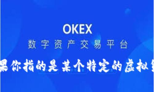 “OLd”可能是指特定的虚拟货币、投资项目或者是某个社区的俚语，由于没有提供更多的上下文信息，具体意思可能不太明确。如果你指的是某个特定的虚拟货币或者投资项目，请提供更多细节，以便我能给出更准确的解释。虚拟货币的世界很复杂，不同的术语和缩写可能有不同的含义。
