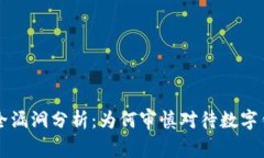 TPWallet安全漏洞分析：为何