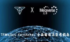 TPWallet Keystore: 全面解析与