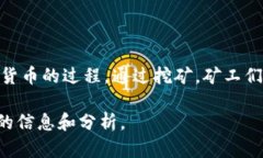 虚拟货币挖矿是指使用计