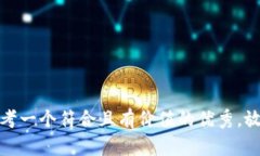 思考一个符合且有价值的